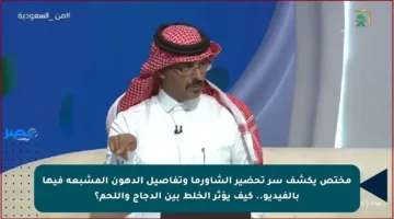 مختص يكشف سر تحضير الشاورما وتفاصيل الدهون المشبعة فيها بالفيديو.. كيف يؤثر الخلط بين الدجاج واللحم؟